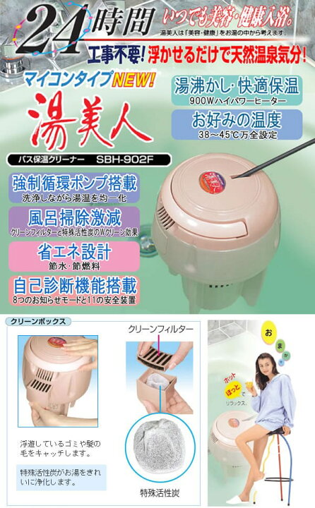 楽天市場】クマガイ電工 バス保温クリーナー NEW湯美人 SBH-902F 追い 