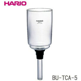 HARIO ハリオ コーヒーサイフォン　テクニカ　TCA-5用　上ボール　BU-TCA-5