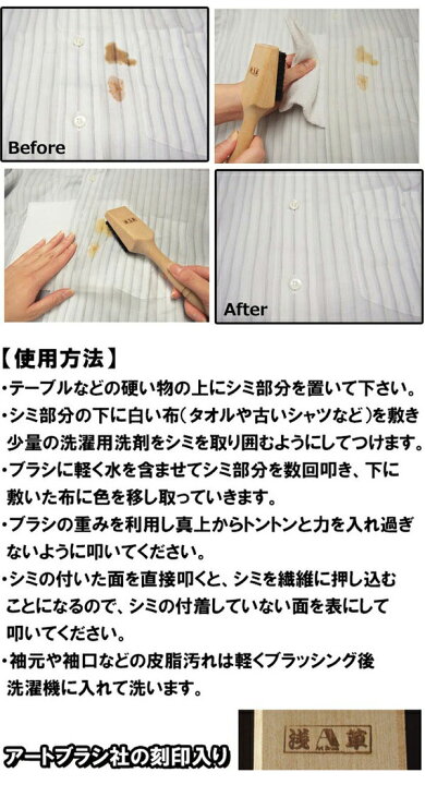 楽天市場】アートブラシ アートブラシのしみ抜き・洗濯ブラシ クリーニング 汚れ落とし 襟元汚れ : グラスゴー 楽天市場】アートブラシ アートブラシのしみ抜き・洗濯ブラシ クリーニング 汚れ落とし 襟元汚れ : グラスゴー