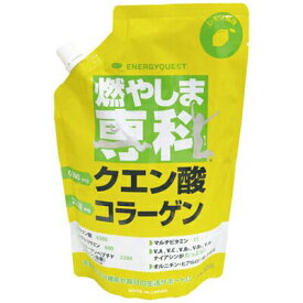 【メール便対応】エナジークエスト　燃やしま専科レモン風味　(500g入り)　クエン酸・コラーゲン