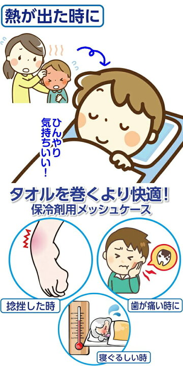 227円 値引き ファイン 保冷剤 用 メッシュケース カバー クーリング 発熱時 冷やす 手洗いOK ブルー FIN-976 227円 値引き ファイン 保冷剤 用 メッシュケース カバー クーリング 発熱時 冷やす 手洗いOK ブルー FIN-976