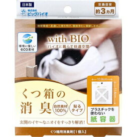 【メール便対応】ビッグバイオ　with BIO　くつ箱の消臭　貼るタイプ　1個入　下駄箱　クローゼット　靴のニオイ