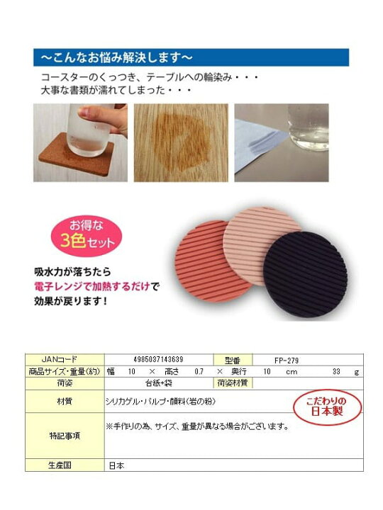 富士パックス販売 水を吸い取るコースター ３色セット グラスゴー