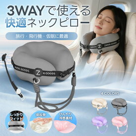 【お買い物マラソン】首枕 ネックピロー 携帯枕 飛行機 低反発 いびき防止 ストレートネック対策 もちもち U字型 首サポート ストレッチ 高さ調整 通気性 洗えるカバー 吊り下げ 軽量 コンパクト 収納 昼寝 旅行用 バス 新幹線 出張 快眠グッズ 長距離 夜行バス オフィス