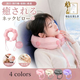 【お買い物マラソン＋300円クーポン】冷感 ネックピロー 携帯枕 飛行機 低反発 いびき防止 ストレートネック対策 首枕 もちもち U字型 首サポート neck pillow 高さ調整 通気性 洗えるカバー 吊り下げ コンパクト 収納 昼寝 旅行用 バス 新幹線 快眠グッズ ス オフィス