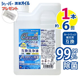 ブラウン 洗浄液 1本 カートリッジ 6個 分 (2本 6個×2箱分 / 3本 6個×3箱分) シェーバー クリンニュ 日本製 互換 洗浄液 電気シェーバー シェーバー専用洗浄液 オイル付 クリーン＆リニューシステム CCR5CR 詰め替え 4個 5個 より多い コストコ CCR5 洗浄液