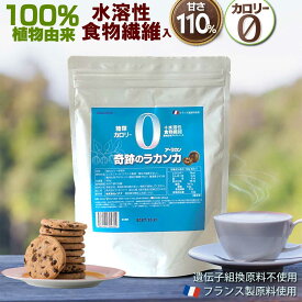 遺伝子組換でない 甘さ10%＋奇跡のラカンカ フランス製エリスリトール 甘味料 羅漢果 水溶性 食物繊維 難消化性デキストリン 400g/1200g /1kg 600g カロリーゼロ 糖類ゼロ 低糖質 糖質制限 低GI 糖質オフ らかんか 希少糖 2袋で800g 63scsl