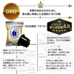 ブルボン家御用達ナポリボルボーネ金OROカプセルネスプレッソカプセルイタリア製送料無料互換カプセルコーヒー