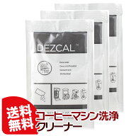 ネスプレッソ ネスプレッソマシン 用 湯垢洗浄剤 湯垢 水垢 洗浄剤 デズカル3袋 3回分 デスケール 剤 パ…