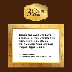 30日間返金保証