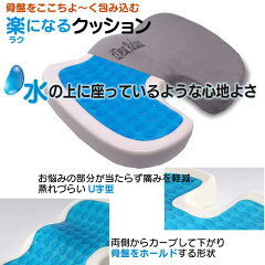 U字型で蒸れずらく、腰を楽に。凹凸で体圧を分散する低反発クッション+ゲルクッションの2層