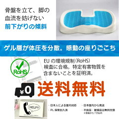 RoHS認証取得済。PL保険加入。送料無料。前下がりで骨盤を立てる骨盤矯正クッションです