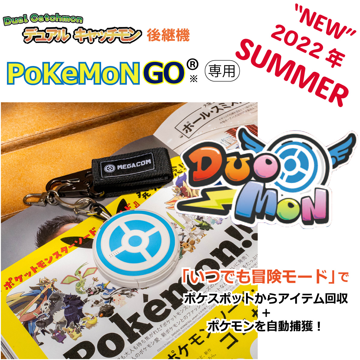 楽天市場】デュオモン デュアルキャッチモン改良版 1年保障 pokemon go 