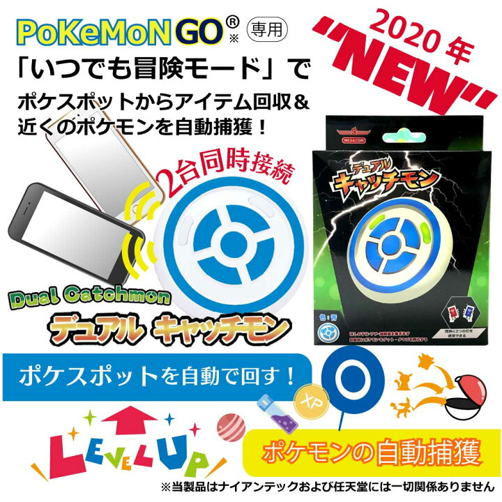 楽天市場 Saleセール デュアルキャッチモン 1年保障 Pokemon Go ポケモンゴー 専用 2台同時接続 ポケモン 自動捕獲 ポケモンgo オートキャッチ Plus ポケモンgoプラス 互換 送料無料 ブルー お父さん お母さん 誕生日 プレゼント おじいちゃん クリスマスプレゼント