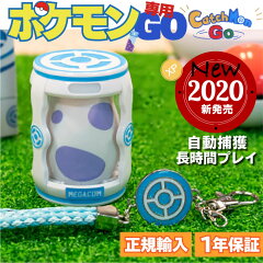 新発売!デュアルキャッチモンのメガコムからキャッチモンgo