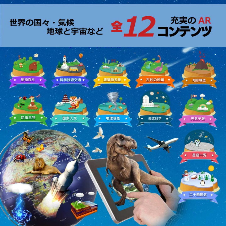楽天市場 地球儀 しゃべる 13cm ライト 特典 ラッピング無料 Ar 子供用 山岳隆起 凹凸 リアル 電気 インテリア おしゃれ アンティーク 中学生 高校生 おすすめ 英語 日本語 小型 コンパクト 恐竜 Funglobe 子供 クリスマスプレゼント 小学生 Funglobe 誕生日プレゼント 楽天市場 地球儀 しゃべる 13cm ライト 特典 ラッピング無料 Ar 子供用 山岳隆起 凹凸 リアル 電気 インテリア おしゃれ アンティーク 中学生 高校生 おすすめ 英語 日本語 小型 コンパクト 恐竜 Funglobe 子供 クリスマスプレゼント 小学生 Funglobe 誕生日プレゼント