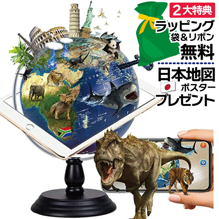 楽天市場 地球儀 しゃべる 30cm 7 回転 ライト Led 特典 ラッピング無料 Ar 子供用 全方位回転 山岳隆起 凹凸 電気 インテリア おしゃれ 中学生 高校生 おすすめ 小学 英語 日本語 大きい 恐竜 全回転 Funglobe 子供 クリスマスプレゼント 小学生 誕生日プレゼント 楽天市場 地球儀 しゃべる 30cm 7 回転 ライト Led 特典 ラッピング無料 Ar 子供用 全方位回転 山岳隆起 凹凸 電気 インテリア おしゃれ 中学生 高校生 おすすめ 小学 英語 日本語 大きい 恐竜 全回転 Funglobe 子供 クリスマスプレゼント 小学生 誕生日プレゼント