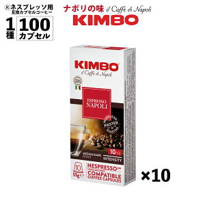 �l�X�v���b�\ �݊� �J�v�Z�� �C�^���A 3�� �I�ׂ� 100�J�v�Z�� 100�t �o���X�^ �i�|�� �C���e���\ �i�|���Ől�C �L���{ �R�[�q�[ kimbo �R�[�q�[ �L���{ �R�[�q�[ �݊��J�v�Z�� �A�\�[�g