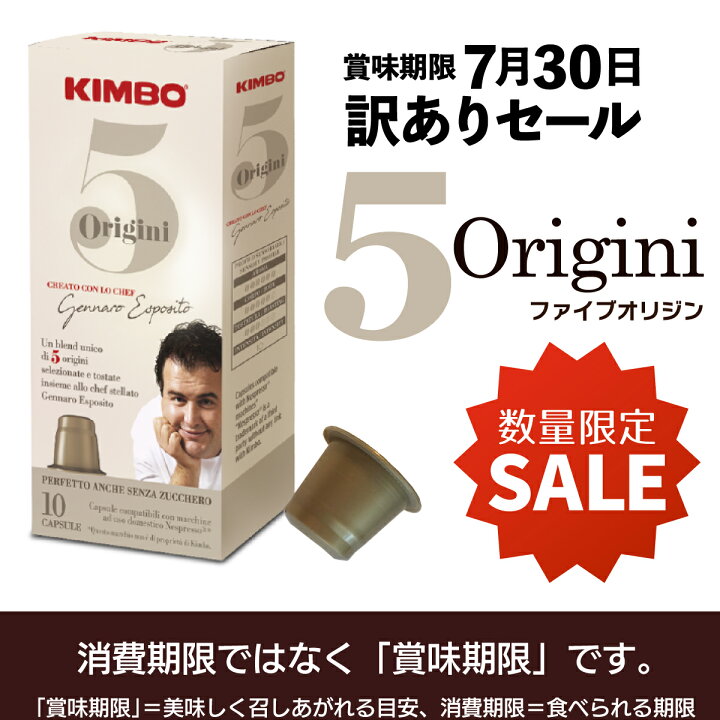 楽天市場】ネスプレッソ 5オリジン 5箱 カプセル イタリア製 ナポリ キンボ コーヒー kimbo コーヒー カプセル 互換 カプセル キンボ ネスプレッソ 互換カプセル キンボ シュガー 砂糖プレゼント【賞味期限 5オリジン:2023/1/25】 : イデア・ルンバニア 楽天市場】ネスプレッソ 5オリジン 5箱 カプセル イタリア製 ナポリ キンボ コーヒー kimbo コーヒー カプセル 互換 カプセル キンボ ネスプレッソ 互換カプセル キンボ シュガー 砂糖プレゼント【賞味期限 5オリジン:2023/1/25】 : イデア・ルンバニア
