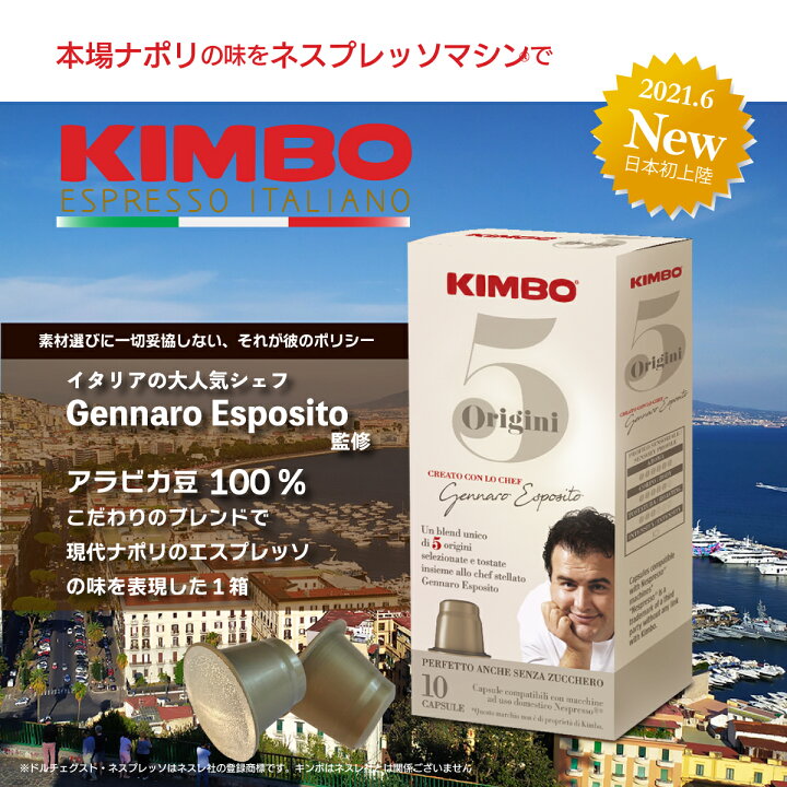 楽天市場】ネスプレッソ 互換 カプセル イタリア ナポリ キンボ コーヒー kimbo カプセル コーヒー 6種 各2箱 12箱 送料無料 互換  カプセル キンボ カップ ソーサー セット 互換カプセル シュガー プレゼント【賞味期限 5オリジン：2023/1/25】 : イデア・ルンバニア