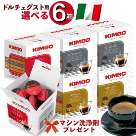 【アウトレットセットあり】6箱 計96カプセル ドルチェグスト カプセル キンボ セット kimbo 互換 コーヒー DOLCE GUSTO エスプレッソ ドルチェグスト 互換カプセル イタリア ナポリ KIMBO 【アルモニア6箱セット 賞味期限2024/8/24 アウトレット1200円OFF】