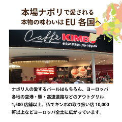 世界で愛されるエスプレッソキンボ