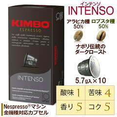 キンボインテンソは日本語で「強い」深煎りで香り高いコーヒー