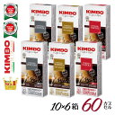 ネスプレッソ 互換 カプセル キンボ イタリア製 nespresso kimbo コーヒー 3種 各2箱 計6箱 送料無料 ナポリ インテン…