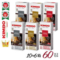 ネスプレッソ 互換 カプセル キンボ イタリア製 nespresso kimbo コーヒー 3種 各2箱 計6箱 送料無料 ナ…