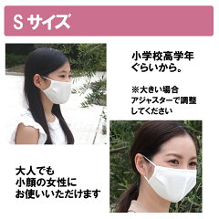 選べる小さめマスクは小学生から小顔の女性まで