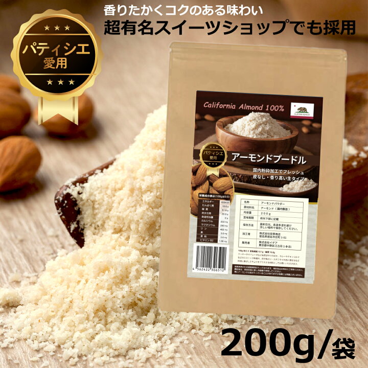 楽天市場】アーモンド アーモンドプードル アーモンドパウダー 200g(1 