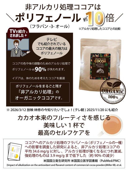 楽天市場】ココア オーガニック 非アルカリ処理 300g クリオロ使用 低 