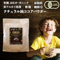 ココア オーガニック 非アルカリ処理 クリオロ使用 300g / 1kg200g 低脂肪 ココアパウダー 純ココア 砂糖…