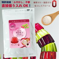 ゼラチンパウダー ふやかさない 顆粒 140g 国内製造 無着色 ゼラチン お菓子 製菓材料 ゼリー ババロア …