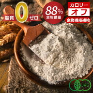 糖質ゼロ オーガニック オート麦ファイバー 450g オーツ麦ファイバー 微粉末 オートミール 製菓材料 糖質…