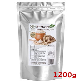オーガニック オートミール パウダー 微粉末 1.2kg 800gの1.5倍 離乳食 加熱済 パン お菓子がふんわり 粉 有機 JAS認証 イデア クイックオーツ 国内製造 プロ パティシエ 愛用 大容量 業務用 粉末オートミール 食品添加物 無添加