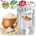 オーガニック オートミール パウダー 微粉末 1.2kg 離乳食 加熱済 パン お菓子がふんわり 粉 有機 JAS認証 イデア クイックオーツ 国内製造 プロ パティシエ 愛用 大容量 業務用 粉末オートミール オーツ麦 食品添加物 無添加