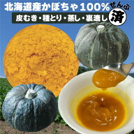 北海道 かぼちゃ 加熱済 150g 700g フレーク 裏ごし ペースト 乾燥 100% かぼちゃパウダー 無添加 かぼち…