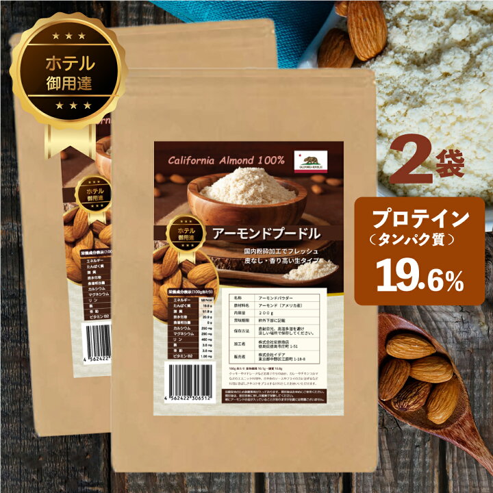 楽天市場 アーモンドプードル アーモンドパウダー 0g 2袋 送料無料 生タイプ ローフード 皮なし 製菓 国内加工 新鮮 カルフォルニア産 アーモンド 無添加 低糖質 製菓材料 イデア イデア ルンバニア