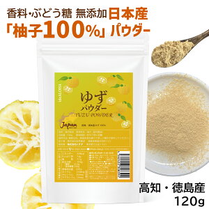 Y 䂸pE_[ 䂸  100%120g m  Mq MqpE_[ EԂǂ Y 䂸  Mq VRMq Japanese YOZU peel powder 䂸 Ȃׂ || hN MqӞ Mq