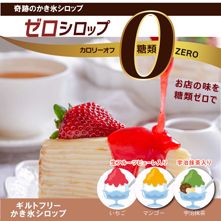 楽天市場 訳あり特価 糖類ゼロ フルーツシロップ かき氷シロップ 選べる3種アソート ３袋 イチゴ 宇治抹茶 マンゴー フルーツピューレ 宇治抹茶入り 150g 袋 3袋 合計450g 低カロリー 食物繊維たっぷり ゼロシロップ 賞味期限 1000円ポッキリ Sale セール 在庫