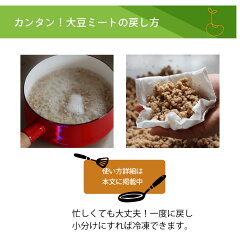 大豆ミート1袋400g