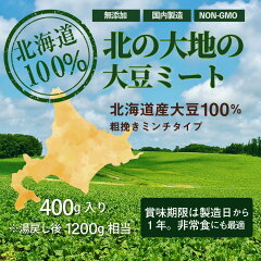 大豆ミート1袋400g