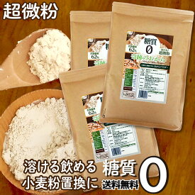 おからパウダー 糖質0 奇跡のおからパウダー 500g×3袋 超微粉 送料無料 糖質制限 糖質オフ ロカボ 糖質制限食 食物繊維 置き換え 国内 京都 加工 合計 1キロ 500g 低GI イデア おからパウダー 超微粉 飲める 粉末 超微粒 糖質オフ 糖質ゼロ 小麦粉 より カロリー オフ