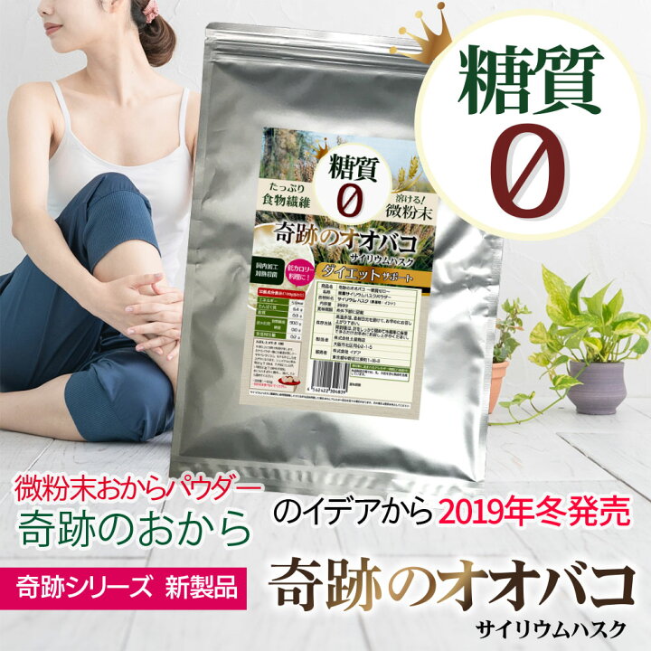 楽天市場 サイリウム オオバコ パウダー 微粉末 糖質ゼロ 国内製造 送料無料 360g 奇跡のオオバコ サイリウムハスク 粉末 オオバコダイエット オオバコ粉 食物繊維 ロカボ 糖質制限食 サイリュウム オオバコ サイリウム おおばこ 日本製 Oobako イデア イデア ルンバニア