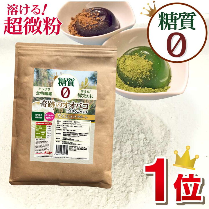 楽天市場 サイリウム オオバコ パウダー 微粉末 糖質ゼロ 国内製造 送料無料 360g 奇跡のオオバコ サイリウムハスク 粉末 オオバコダイエット オオバコ粉 食物繊維 ロカボ 糖質制限食 サイリュウム オオバコ サイリウム おおばこ 日本製 Oobako イデア イデア ルンバニア
