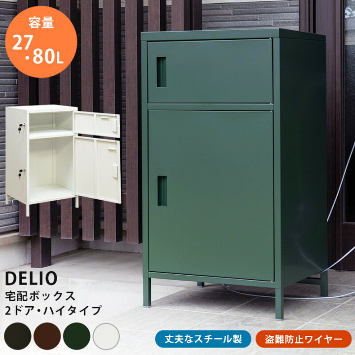 楽天市場】【P5倍】【クーポン】 宅配ボックス 2段 大容量 DELIO JAC  
