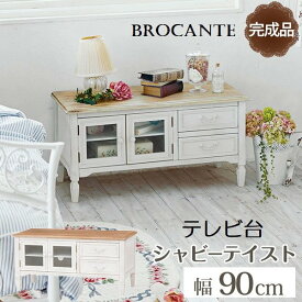 【クーポン】【P5倍】テレビ台 テレビボード おしゃれ 北欧風 40インチ ホワイト BROCANTE 天然木桐材 完成品 40インチ対応 幅90 高さ45cm ガラス扉付き 引き出し収納 ローボード キャビネット クラシック 姫系 カントリー かわいい MTV-7322WH 萩原