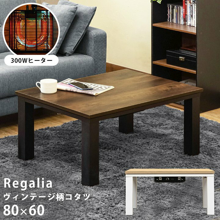 楽天市場】【P5倍】【開店記念クーポン】 こたつテーブル 長方形 80x60 