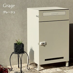 【P5倍】【クーポン】 宅配ボックス 大容量 郵便受け ポスト一体型 防錆 完成品 おしゃれ 北欧 フレンチ Estella エステラ プッシュキー ダイヤルキー 防犯 ブルーグレー グレージュ 全2色 メッ